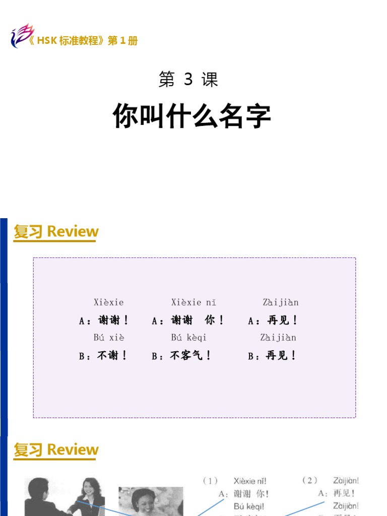 Hsk1 L3 Pdf