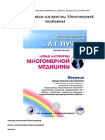 Новые алгоритмы многомерной медицины 