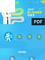 2018肠道白皮书