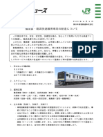 JR NEWS：横须贺线 E235