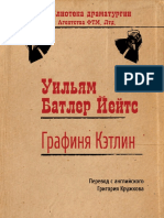 Графиня Кэтлин