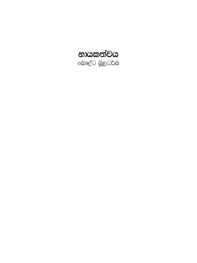 Naayakathwaya E Book Ven M Pannarathana
