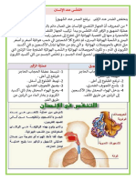 التنفس عند الانسان