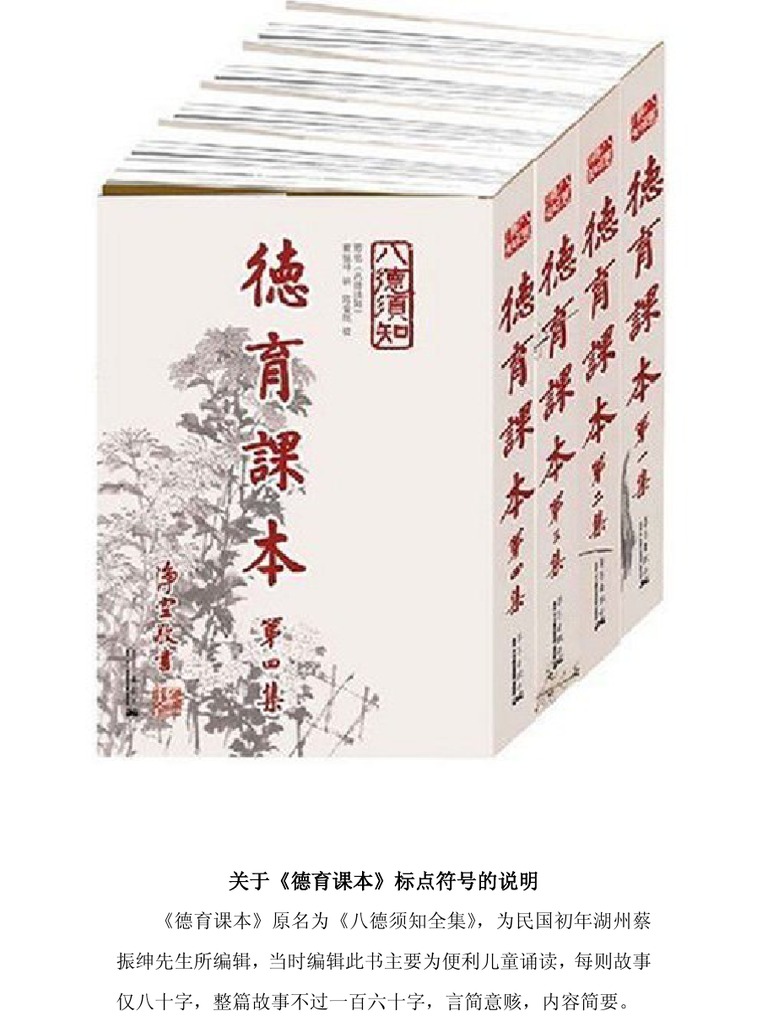 德育课本 四集