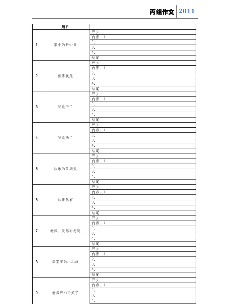 丙组作文 | PDF