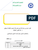 دليل التسيير البيداغوجي للتكوين المهني