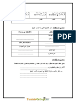 فرض مراقبة عدد ١ - إعدادية نموذجية - التربية المدنية - الثامنة أساسي - 2011 - 2012 - الأستاذة نادية بن عبدالله