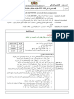 موقع إبحار - جذاذات المفيد5 الدورة 1