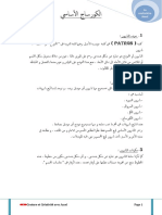 الكورساج الأساسي.pdf · إصدار �١�