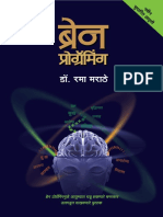 Brain Programming (Marathi Edition) by Marathe, Dr. Rama (Marathe, Dr. Rama)