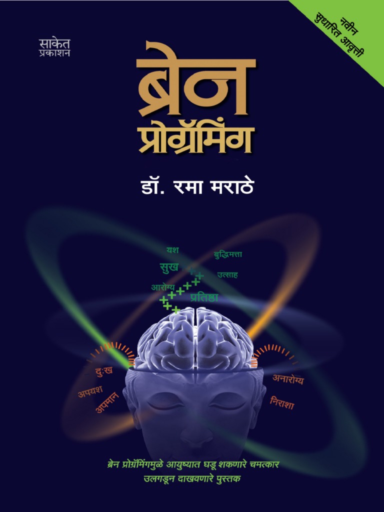 Brain Programming (Marathi Edition) by Marathe, Dr. Rama (Marathe, Dr ...