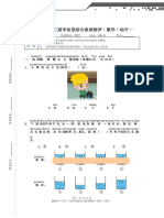 学而思幼一综测数学