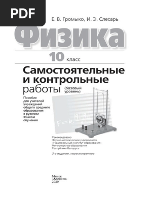 Klass10by ФИЗИКА 10 СР И КР БАЗА | PDF
