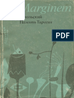 1993 Mikhail Yampolskiy Pamyat Tiresia Intertextualnost I Kinematograf