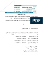 Grade 7 Urdu Question Paper