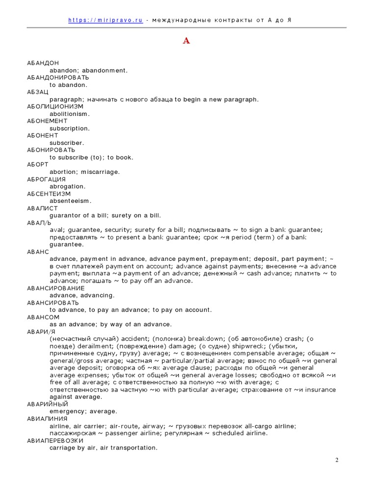 Русско-Английский Юридический Словарь Russian-English Legal.