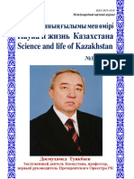 Наука и жизнь Казахстана №12_2 2019 (оттиск)
