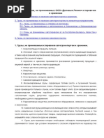 perechen_gruzov_gruzy__ne_prinimaemye_k_perevozke_ooo__delovye_linii__2021-06-11