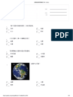 三年级 科学 年终考试 - Print - Quizizz