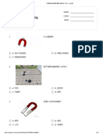 一年级科学 第7课 磁铁 总评估 - Print - Quizizz