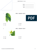 一年级科学下半年评估 - Print - Quizizz