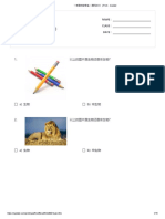 一年级科学评估（ 单元3-6） - Print - Quizizz