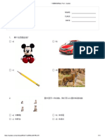 一年级科学评估 - Print - Quizizz