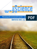 WayScience Випуск журналу №1