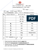 Y1 Chinese Spelling List 5: 姓 名（ ）: 班 级（ ）: 课 文（ ）： 第 五 课（ ） 现 在 几 点 听写日期 ：星期三，十月六日（ Wednesday, 6, October）