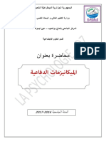 الميكانزمات الدفاعية PDF