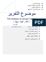 The Analysis of Groupi Cations (Ag, HG, PB)
