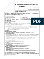 グラハン・国内 試験案内日本語詳細版）令和3年8月