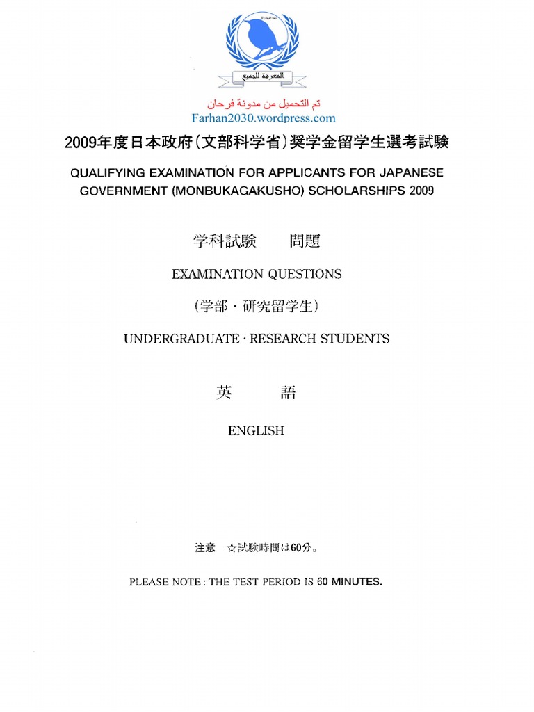 MEXT-ENG Exam 2009 | PDF