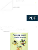 Русский язык в рисунках и схемах