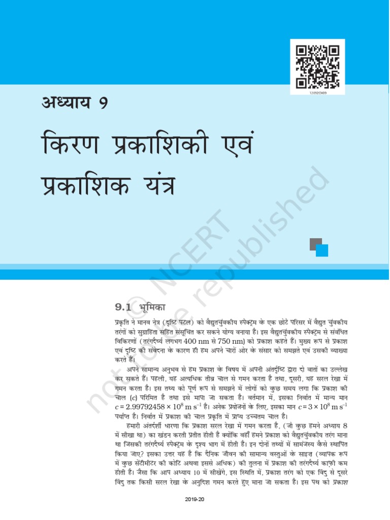 NCERT Class 12 Book For Physics Part 2 in Hindi Chapter 2 | PDF