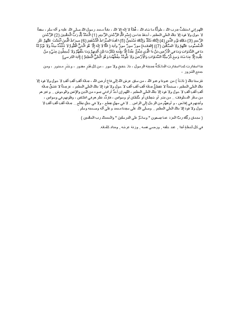 اللهم إني احتطت-WPS Office | PDF