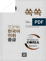 쏙쏙 한국어 중급 TOPIK II Vocabulary 50 Days