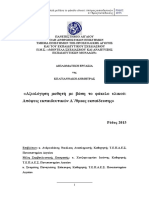 Αξιολόγηση μαθητή με βάση το φάκελο υλικού