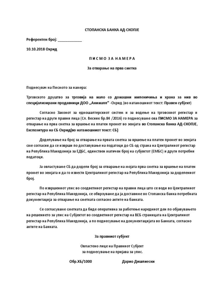 Писмо за намера | PDF