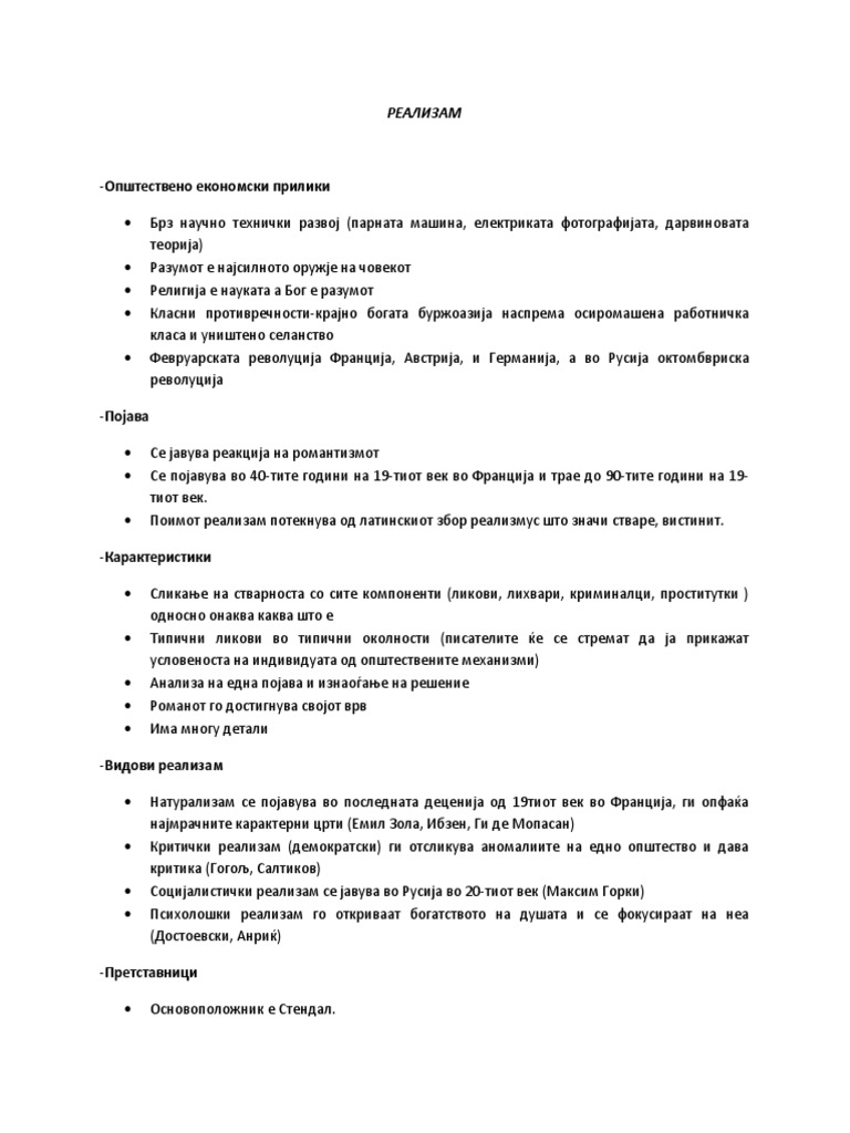 Реализам-и-модернизам | PDF