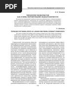 Чичерина Н.В. Типология Медиатекстов Как Основа Формирования Медиаграмотности Известия Российского Государственного Педагогичес