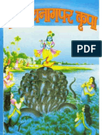 Kaliya Nag Par Kripa by Hanuman Prasadji Poddar