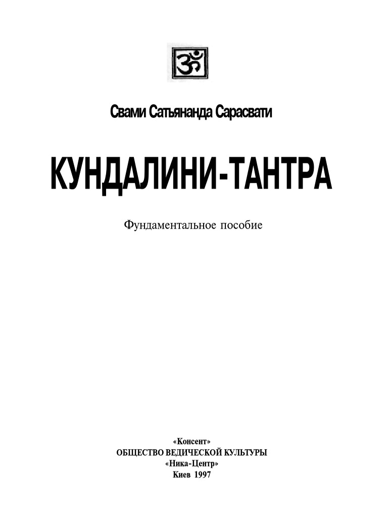 Tantra S | PDF