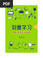 1. 刻意学习| PDF