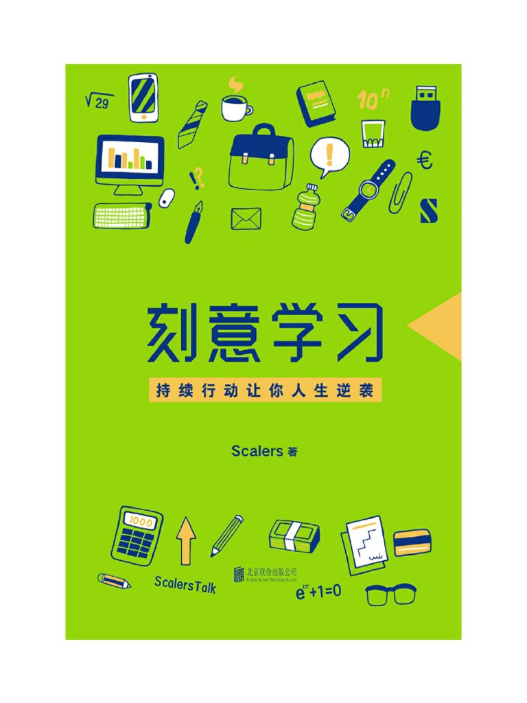 1. 刻意学习| PDF
