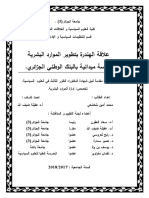 علاقة الهندرة بتطوير الموارد البشرية 3