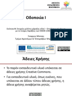 9 Στοιχεία Μελέτης Χάραξης Οδού - Επικλίσεις