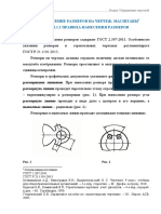 Тема 2.1 Нанесение Размеров. Масштабы