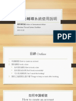 華語輔導系統使用說明 Mandarin Tutorial System Guideline