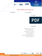 قياس وتقييم الأداء المالى في القطاعات الحكومية